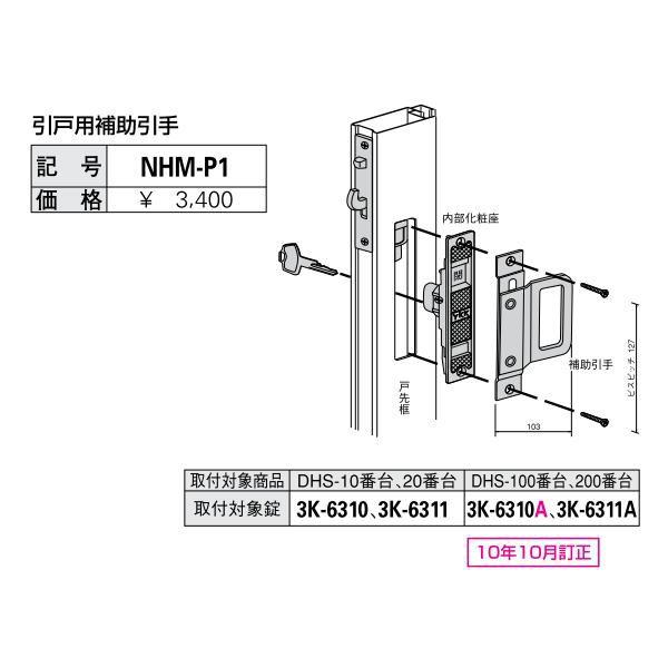 フレミングJ YKKAPオプション 汎用網戸 中折網戸(NHM型)：引戸用補助 