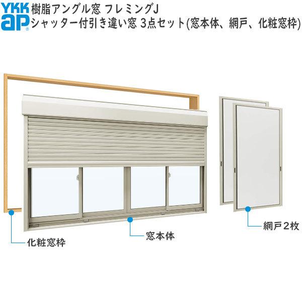 YKKAP窓サッシ 引き違い窓 フレミングJ[Low-E複層ガラス] 4枚建  