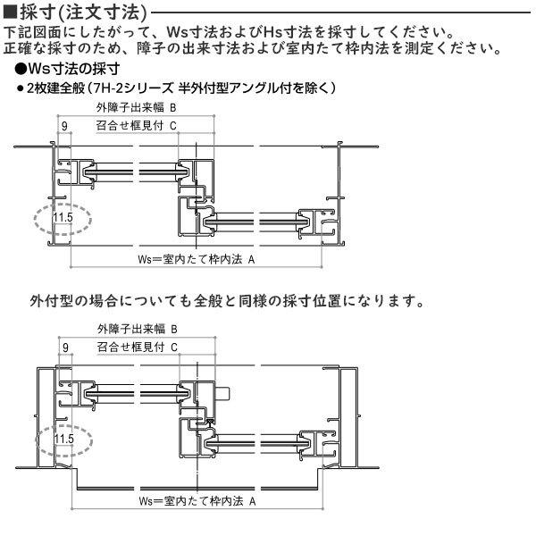 YKK AP YKKAP窓サッシ 取替用フレミング複層ガラス障子 2枚建 内 YKK AP YKKAP窓サッシ 取替用フレミング複層ガラス障子 2枚建 内