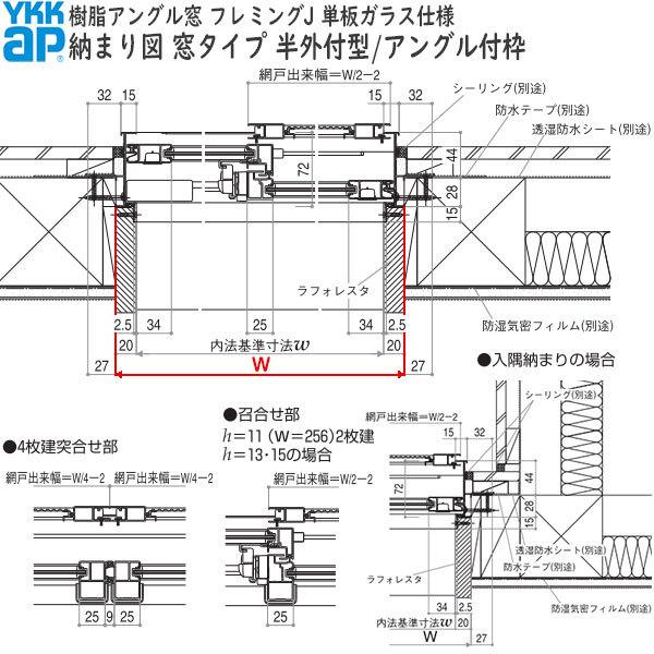 YKKAP窓サッシ サイズオーダー引き違い窓 フレミングJ 2枚建[単板ガラス] 半外付型 窓タイプ:[幅400〜700mm×高255〜400mm]｜hokusei｜06