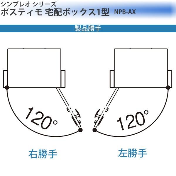 YKKAPガーデンエクステリア 門まわり ポスト ポスティモ 宅配ボックス１型：柱納まり(ポスト+宅配ボックス)埋込用｜hokusei｜11