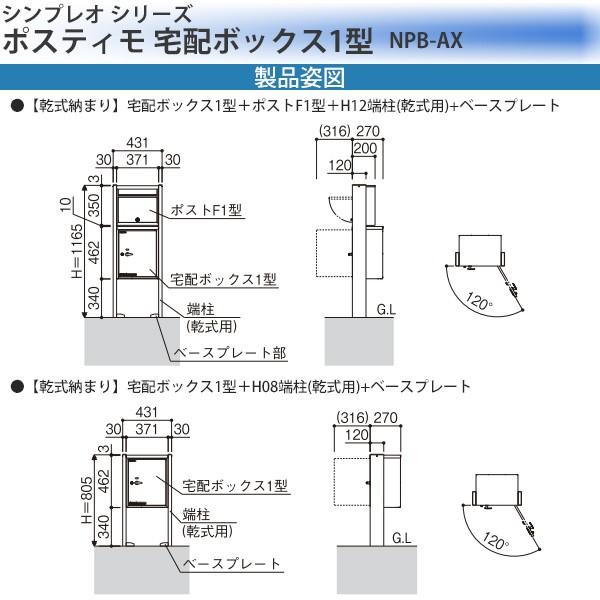 YKKAPガーデンエクステリア 門まわり ポスト ポスティモ 宅配ボックス１型：柱納まり(ポスト+宅配ボックス)埋込用｜hokusei｜12