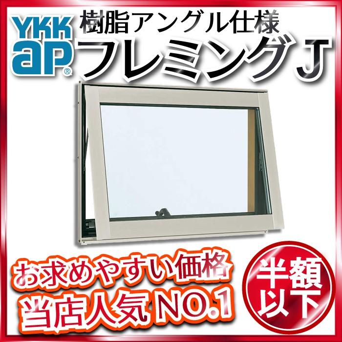 Ykkap窓サッシ 装飾窓 フレミングj 複層ガラス すべり出し窓 オペレーターハンドル仕様 幅405mm 高370mm 送料無料 Ykk アルミサッシ すべりだし Nxs M Hp ノース ウエスト 通販 Yahoo ショッピング