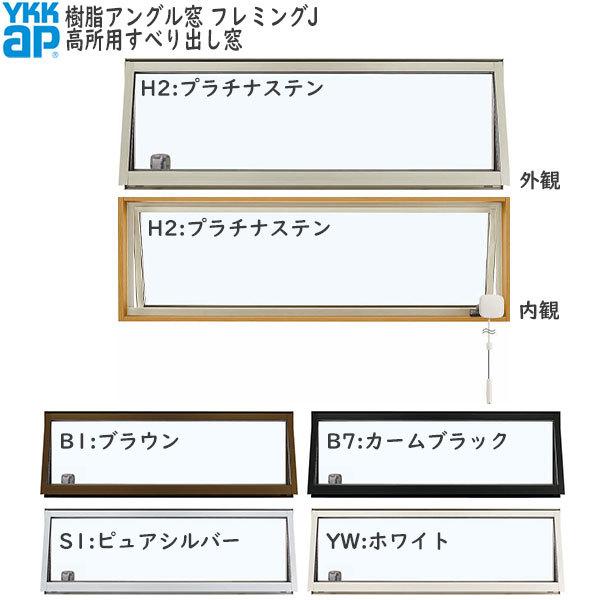 YKKAP ykk YKKAP社 YKK ap 新品未使用品 複層硝子 チェーン式 高