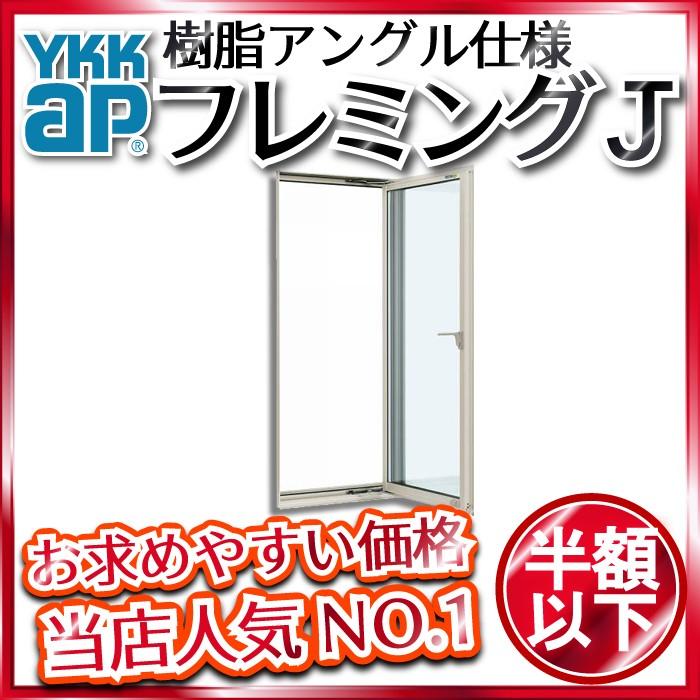 最も優遇 Ykkap窓サッシ 装飾窓 フレミングj 単板ガラス たてすべり出し窓 カムラッチハンドル仕様 幅405mm 高1370mm Ykk Ykkアルミサッシ アルミサッシ 期間限定特価 Dprd Belitungtimurkab Go Id