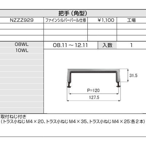 LIXIL LIXIL補修用部品 リビング建材用部品 玄関収納 把手：把手