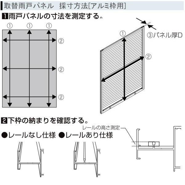 LIXIL 窓まわり 取替雨戸パネル アルミ枠用 標準タイプ：[幅550〜990mm×高1601〜2394mm]｜hokusei｜03