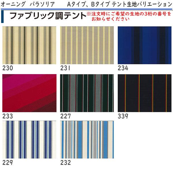 YKKAPウォールエクステリア オーニング パラソリア 手動式：Aタイプ[幅1960mm]奥行き：1215mm｜hokusei｜02