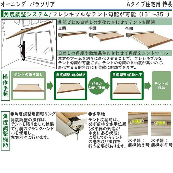 YKK AP YKKAPウォールエクステリア オーニング パラソリア 手動式：A