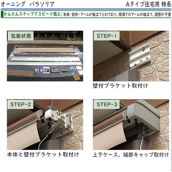 YKK AP YKKAPウォールエクステリア オーニング パラソリア 手動式：A