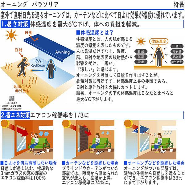 YKKAPウォールエクステリア オーニング パラソリア 電動・手動併用式：Aタイプ[幅2870mm]奥行き：1650mm｜hokusei｜11