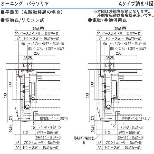 YKKAPウォールエクステリア オーニング パラソリア 電動・手動併用式：Aタイプ[幅2870mm]奥行き：1650mm｜hokusei｜17