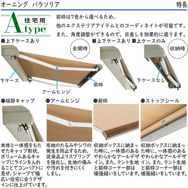 YKKAPウォールエクステリア オーニング パラソリア 手動式：Aタイプ[幅2870mm]奥行き：2125mm