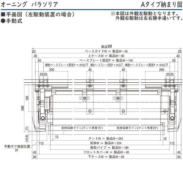 YKK AP YKKAPウォールエクステリア オーニング パラソリア 電動・手動