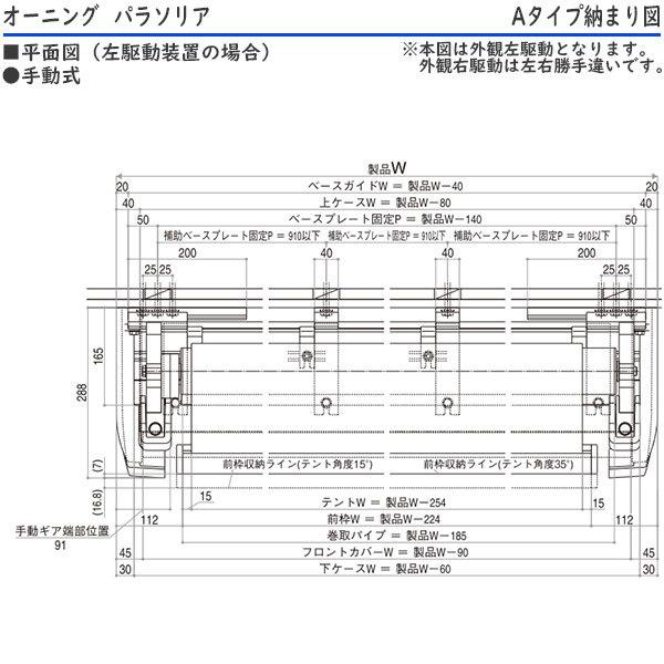 YKKAPウォールエクステリア オーニング パラソリア 電動・手動併用式：Aタイプ[幅2870mm]奥行き：2125mm｜hokusei｜16