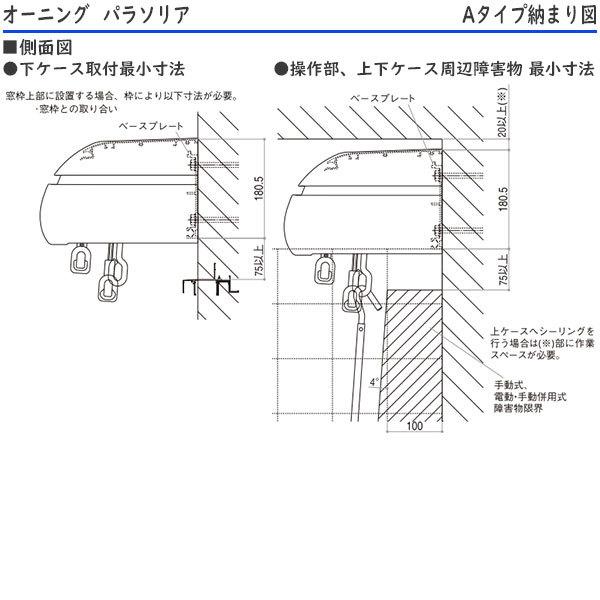 YKK AP YKKAPウォールエクステリア オーニング パラソリア 電動・手動