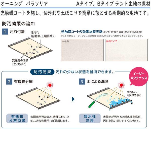 YKK AP YKKAPウォールエクステリア オーニング パラソリア 電動・手動