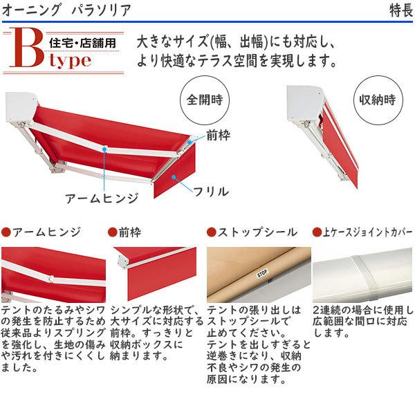 YKK オーニング パラソリア 特価販売