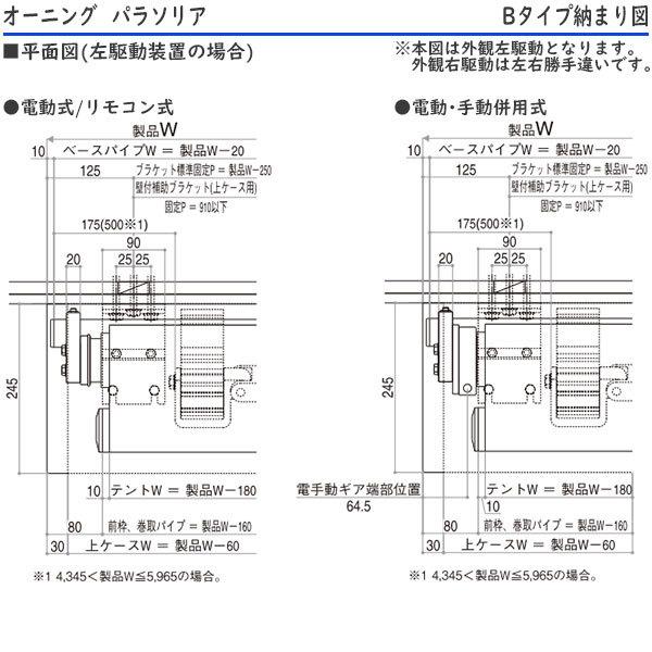 YKKAPウォールエクステリア オーニング パラソリア 電動式：Bタイプ[幅2525mm]奥行き：1159mm｜hokusei｜14