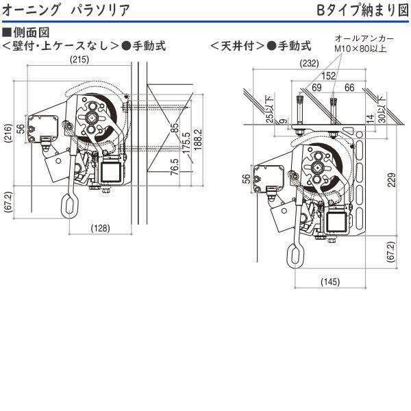 YKKAPウォールエクステリア オーニング パラソリア リモコン式：Bタイプ[幅2525mm]奥行き：1159mm｜hokusei｜16