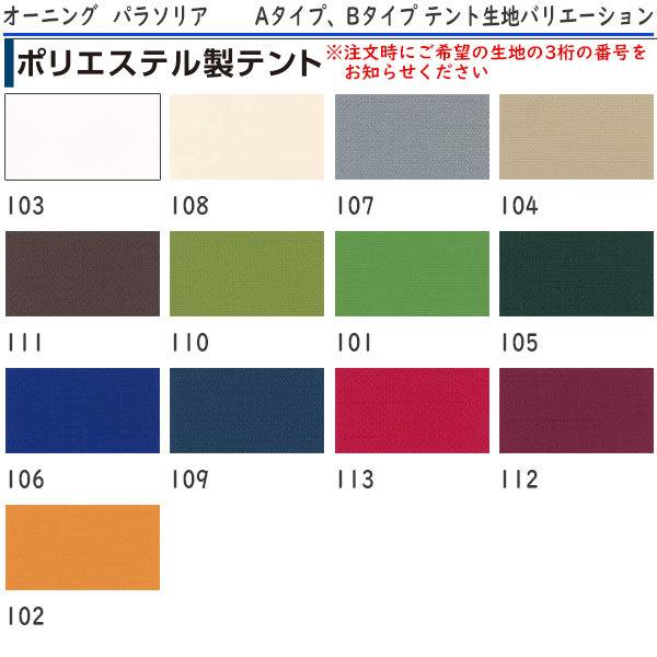 YKKAPウォールエクステリア オーニング パラソリア 電動・手動併用式：Bタイプ[幅2980mm]奥行き：1159mm｜hokusei｜04