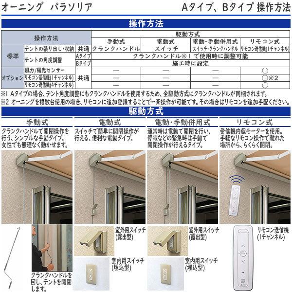 YKKAPウォールエクステリア オーニング パラソリア 電動・手動併用式：Bタイプ[幅2980mm]奥行き：1159mm｜hokusei｜09