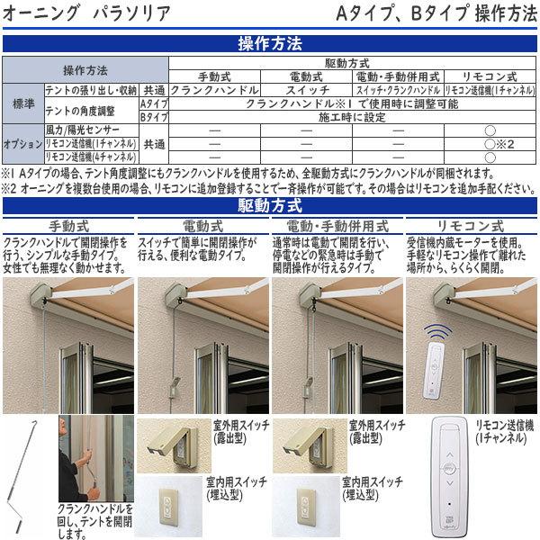 YKK AP YKKAPウォールエクステリア オーニング パラソリア 手動式：B