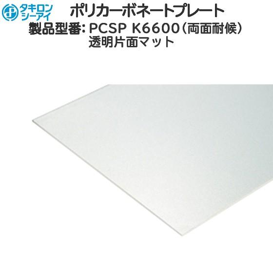 屋根材樹脂パネル(ポリカ) 厚さ3mm両面耐候:[幅2501〜2700mm 屋根材樹脂パネル(ポリカ) 厚さ3mm両面耐候:[幅2501〜2700mm