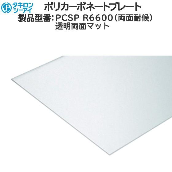 屋根材樹脂パネル(ポリカ) 厚さ3mm両面耐候:[幅2501〜2700mm 屋根材樹脂パネル(ポリカ) 厚さ3mm両面耐候:[幅2501〜2700mm