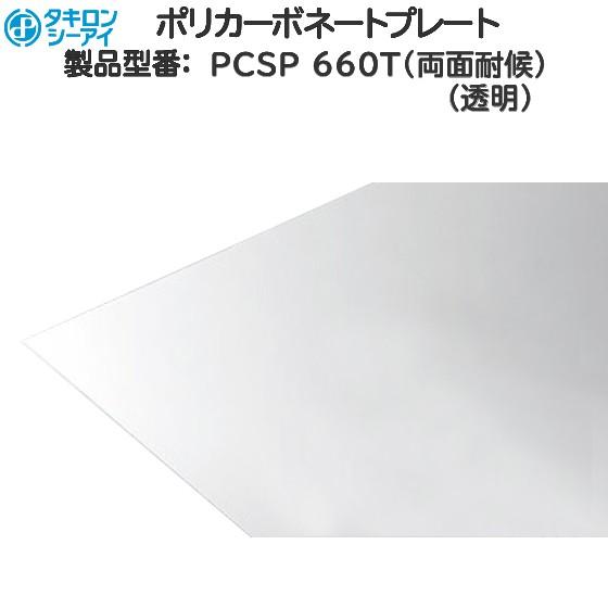 屋根材樹脂パネル(ポリカ) 厚さ3mm両面耐候：[幅2501〜2700mm×高701 