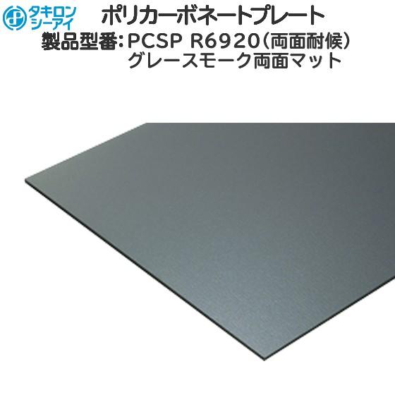 屋根材樹脂パネル(ポリカ) 厚さ3mm両面耐候：[幅2501〜2700mm×高701 