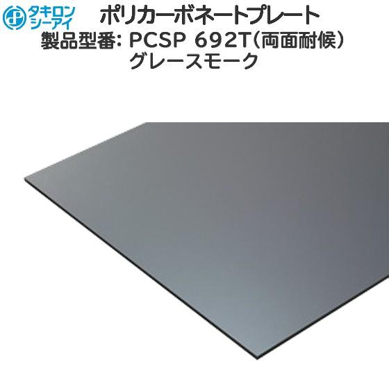 屋根材樹脂パネル(ポリカ) 厚さ2mm両面耐候：[幅2501〜2700mm×高801