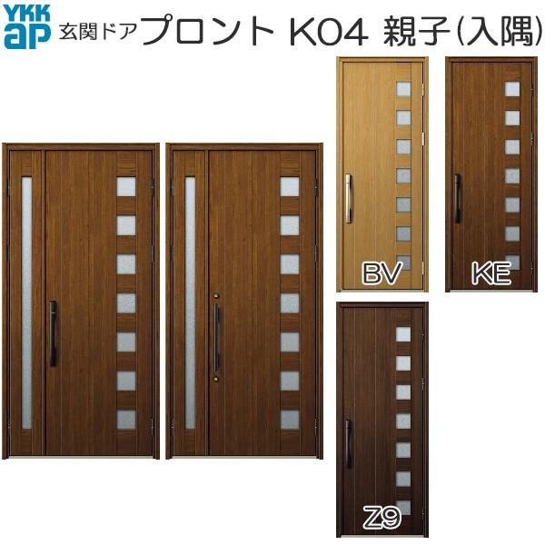 YKKAP玄関　玄関ドア　プロント　スマートコントロールキー　親子(入隅)：K04[幅1135mm×高2330mm]