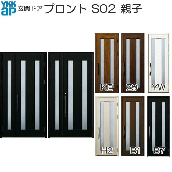 YKKAP玄関 玄関ドア プロント 手動錠 親子：S02[幅1235mm×高2018,2330mm]