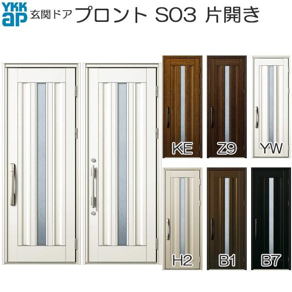 YKKAP玄関 玄関ドア プロント スマートコントロールキー 片開き：S03[幅872mm×高2018，2330mm]