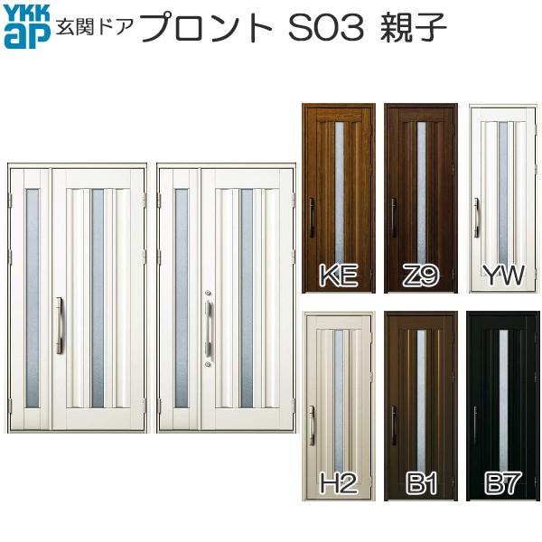 YKKAP玄関 玄関ドア プロント スマートコントロールキー 親子：S03[幅1235mm×高2018,2330mm]