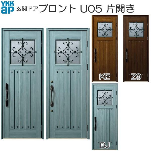 YKKAP玄関 玄関ドア プロント スマートコントロールキー 片開き：U05[幅872mm×高2018,2330mm]｜hokusei