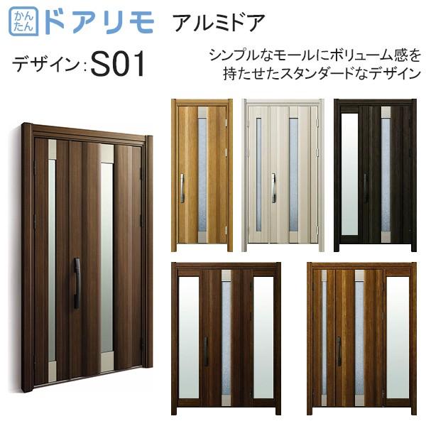 超人気の Ykkap玄関 リフォーム玄関ドア ドアリモd30 アルミドア 木目色 S01 保証書付 Www Technet 21 Org