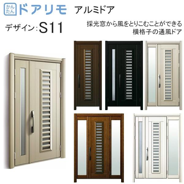 人気満点 Ykkap玄関 リフォーム玄関ドア ドアリモd30 アルミドア アルミ色 S11 通風仕様 代引不可 Atempletonphoto Com