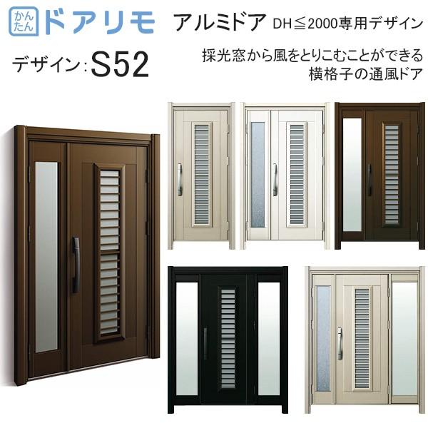 再再販 Ykkap玄関 リフォーム玄関ドア ドアリモd30 アルミドア アルミ色 S52 Dh 00専用デザイン 通風仕様 代引不可 Www Technet 21 Org