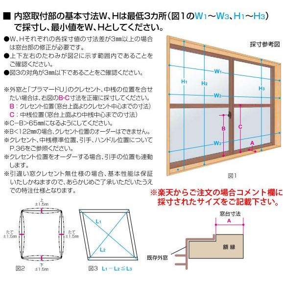 YKKAPプラマードU オプション ふかし枠 引き違い窓用 25mm四方：[幅550〜1000mm×高801〜1200mm]【YKK】【YKKプラマード】【窓枠】【木枠】【内窓】【二重窓】｜hokusei｜05