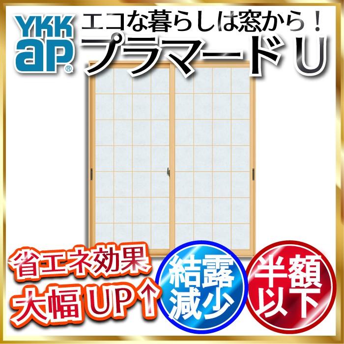 YKK AP 内窓 二重窓 引き違い窓 2枚建[複層ガラス] 和室荒間格子すり板 