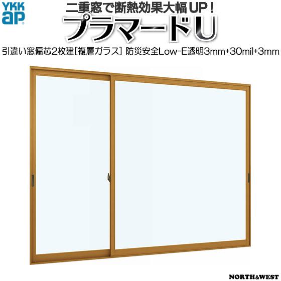 内窓 二重窓 プラマードU 引き違い窓 偏芯2枚建 防災安全Low-E複層ガラス 透明3mm+30mil+透明3mm：[幅550〜1000mm×高1201〜1400mm]