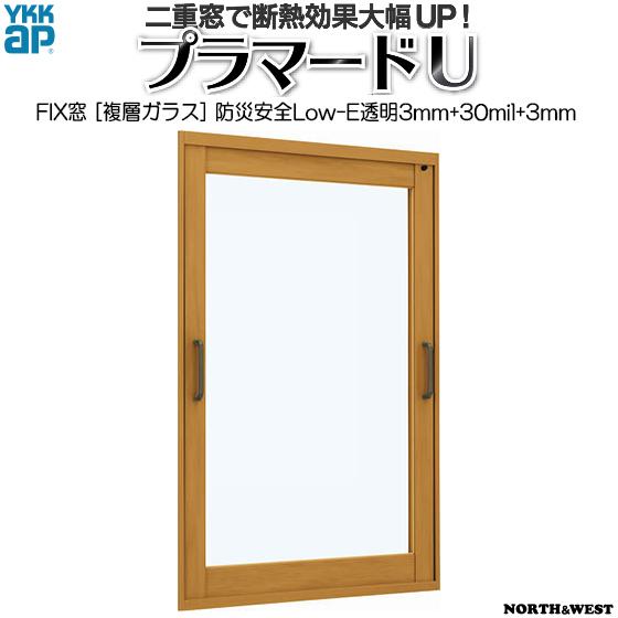 YKKAPプラマードU FIX窓 防災安全Low-E複層ガラス 透明3mm+30mil+透明3mm：[幅501〜1000mm×高1801〜2200mm]