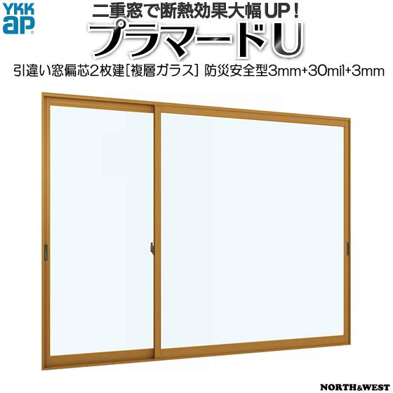 内窓 二重窓 プラマードU 引き違い窓 偏芯2枚建[複層ガラス] 防災安全不透明3mm+30mil+透明3mmガラス：[幅1001〜1500mm×高1201〜1400mm]