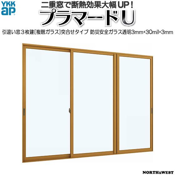 内窓 二重窓 プラマードU 引き違い窓 3枚建[複層ガラス]突き合わせタイプ 防災安全透明3mm+30mil+透明3mmガラス：[幅1001〜1500mm×高1801〜2200mm]