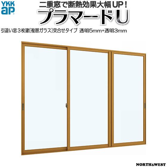 内窓 二重窓 プラマードU 引き違い窓 3枚建[複層ガラス]突き合わせタイプ 透明5mm+透明3mmガラス：[幅1001〜1500mm×高1801〜2200mm]