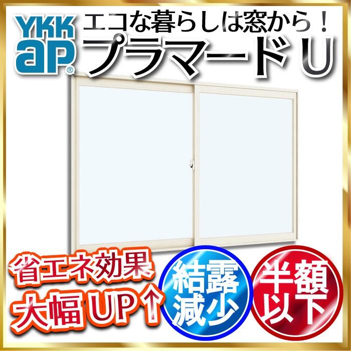 YKKap　引き違い窓　浴室仕様　透明3mmガラス[制作範囲：幅1001〜1500mm×高300〜800mm]　タイル収まり　プラマードU　内窓　単板ガラス