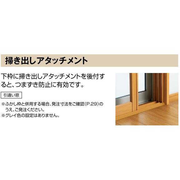 掃き出しサッシ YKK AP YKKAPプラマードU オプション 掃き出しアタッチメント：[長さ