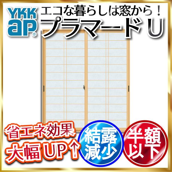 内窓 二重窓 引き違い窓 内窓 プラマードU 2枚建 複層ガラス 和室横繁吹寄格子すり板4mm+透明3mmガラス[制作範囲：幅1501〜1866mm×高801〜1200mm]